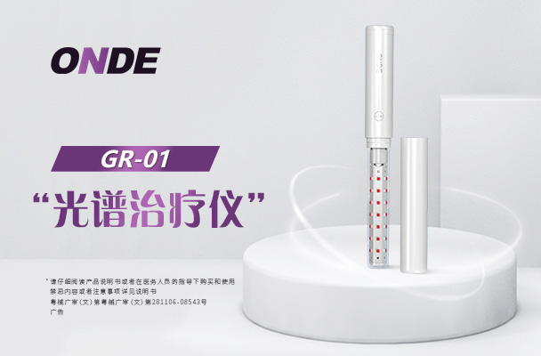 光谱治疗仪