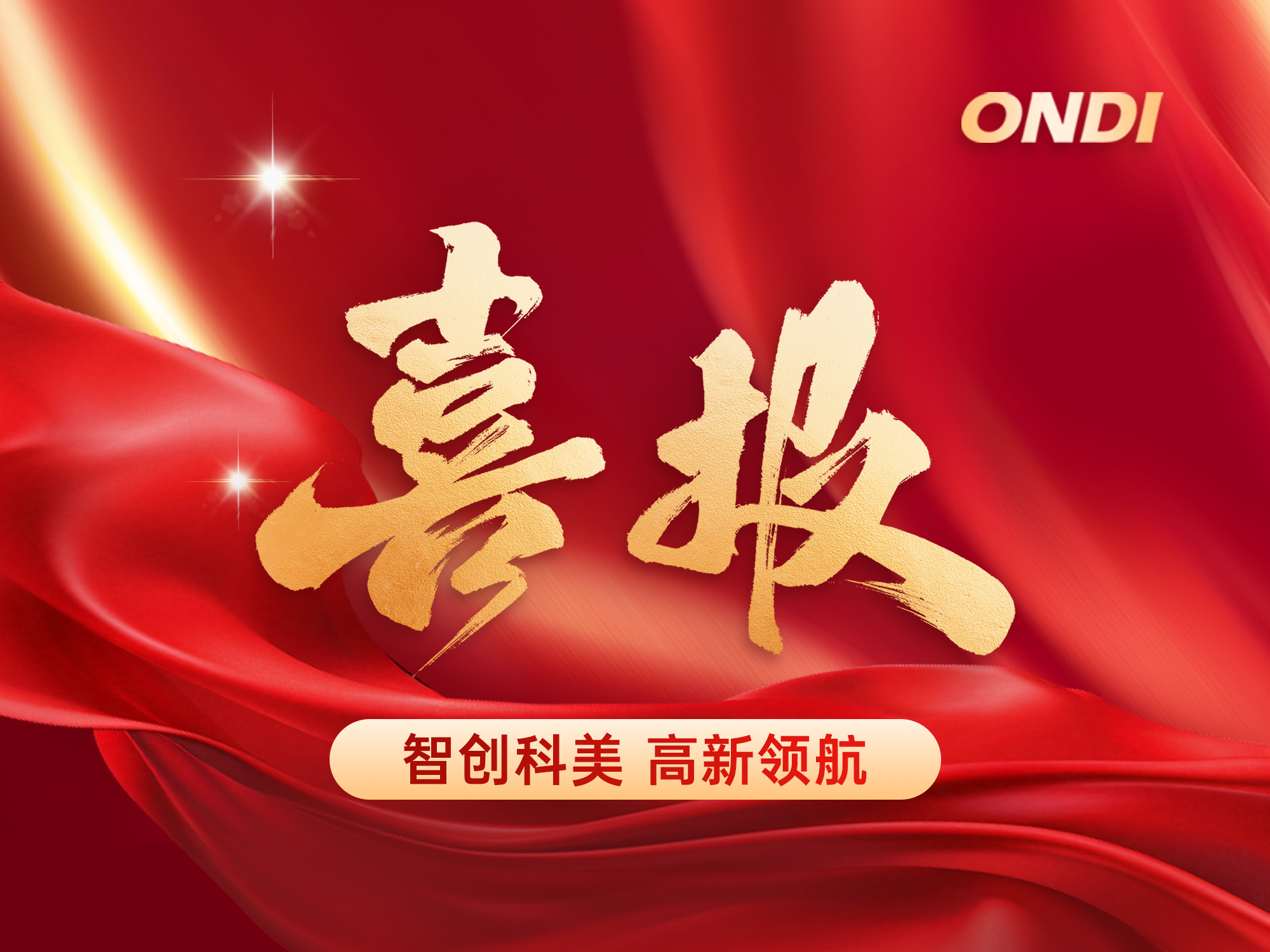 <b>喜报 | 科美生命成功通过“高新技术企业”认定</b>