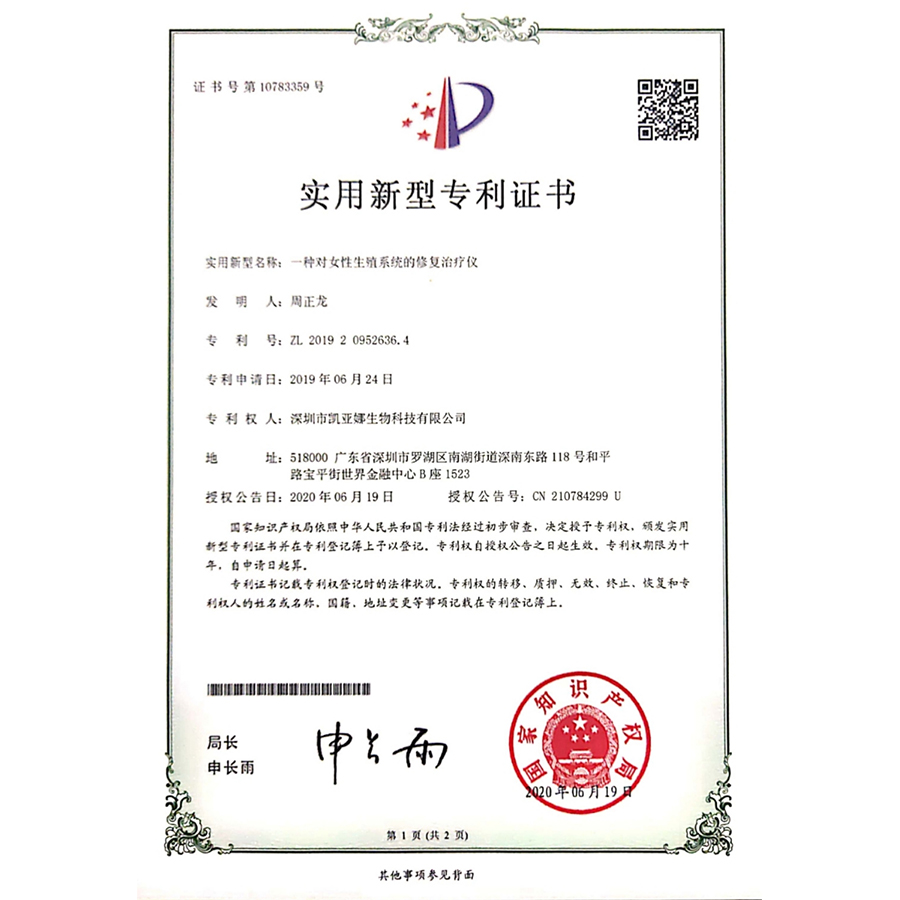 实用新型专利证书
