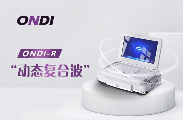 ONDI动态复合波4.0