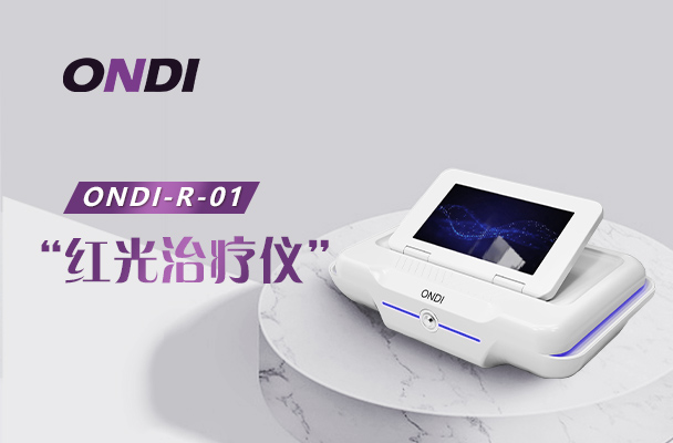 红光治疗仪