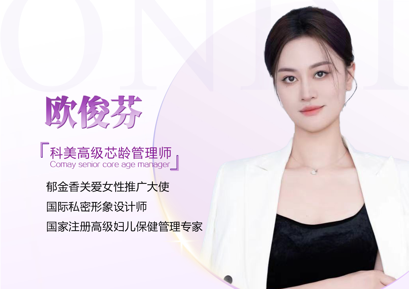 <b>欧俊芬</b>