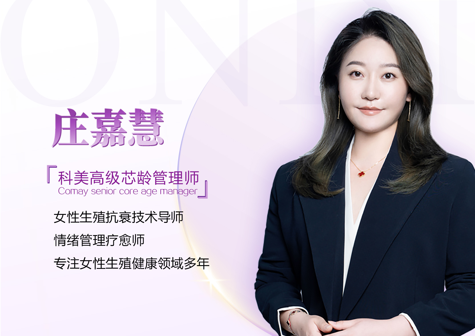 <b>庄嘉慧</b>