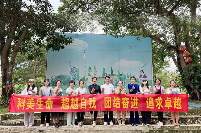 团结奋进·追求卓越 ---科美生命团建活动