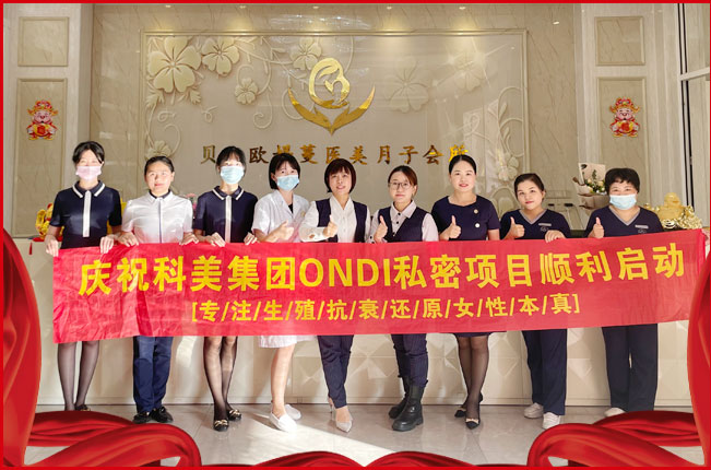 热烈祝贺科美生命与欧缇蔓月子会所合作成功