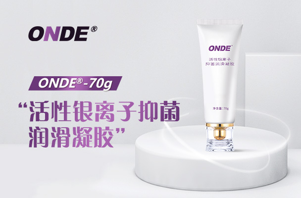 ONDE®活性银离子抑菌润滑凝胶